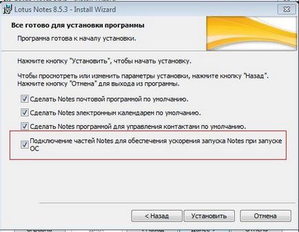 Инсталиране на Lotus Notes 8