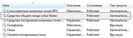 Установка lotus notes 8