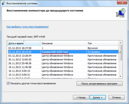 Утиліта single click restore point (scrp) миттєве створення точки відновлення windows