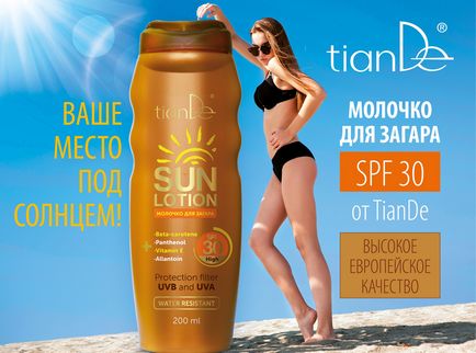 Ваше місце під сонцем! Молочко для засмаги spf 30 від tiande - kazan tiande - 8-987-281-88-77