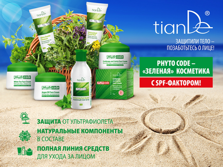 Locul tău sub soare! Ulei de floarea soarelui spf 30 de la tiande - kazan tiande - 8-987-281-88-77