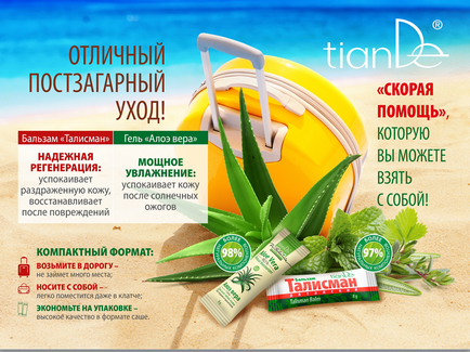 Ваше місце під сонцем! Молочко для засмаги spf 30 від tiande - kazan tiande - 8-987-281-88-77