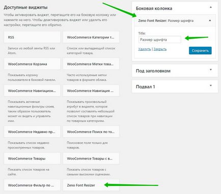 Віджет зміна розміру шрифту jquery wordpress - топ