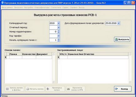 Вивантаження РСВ-1 (з 2010р) - програма spu orb