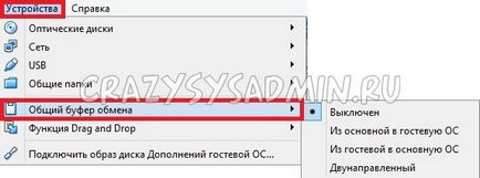 Virtualbox включити загальний буфер обміну, між віртуальною машиною і комп'ютером