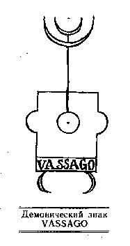 викликання vassago