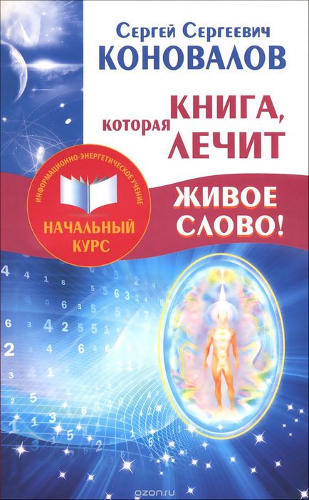 Всі книги серії - інформаційно-енергетичне вчення