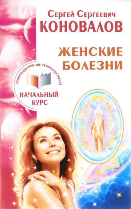 Всі книги серії - інформаційно-енергетичне вчення