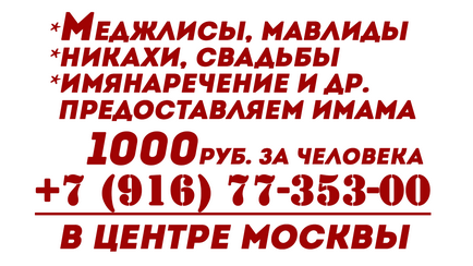 У церкві був почутий азан