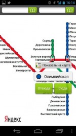 Яндекс метро для андроид descărcare gratuită