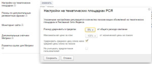 100% Setările corecte ale parametrilor campaniei în agenția directă de marketing Yandex