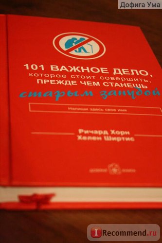 101 Un lucru important care merită făcut înainte de a deveni un vechi plictisitor, Richards Horn și Helen