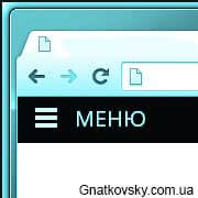 Адаптивне меню, поява меню при натисканні, дизайн і розробка сайту