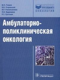 Бібліотека гауз МКДЦ - амбулаторно-поліклінічна онкологія