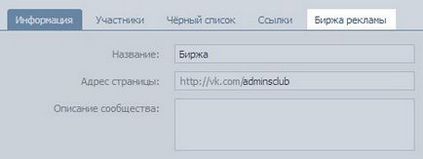 Біржа реклами вконтакте принципи роботи і вартість послуг