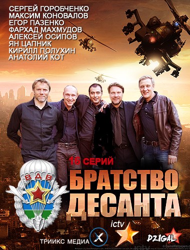 Aterizarea Brotherhood (serie, 1 sezon) - vizionați online