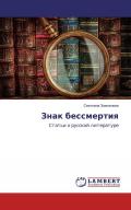 Буква вбиває, а дух животворить, камертон