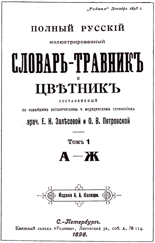 Читати безкоштовно книгу повний ілюстрований словник-травник і квітник, про