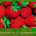 Що дарують на рубінове весілля (традиції та ідеї подарунків)