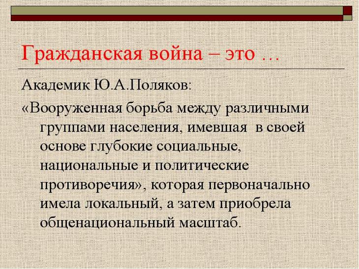 Що таке громадянська війна, ознаки та причини