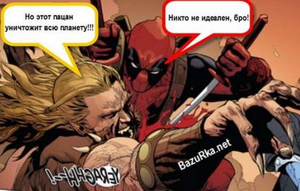 Faptele Deadpool - portalul legendar, faptele și umorul