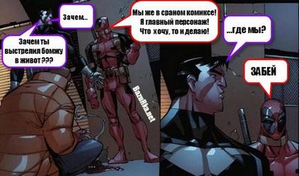 Faptele Deadpool - portalul legendar, faptele și umorul