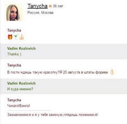 Слушні поради російським дівчатам, які збираються заміж за американців