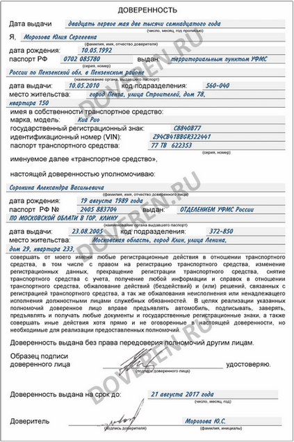 Довіреність на постановку автомобіля на облік в ГИБДД, довіреності бланки і зразки заповнення