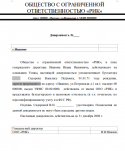 Довіреність на представлення інтересів гибдд - завантажити зразок, бланк