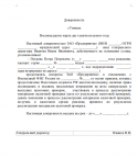 Довіреність на представлення інтересів гибдд - завантажити зразок, бланк