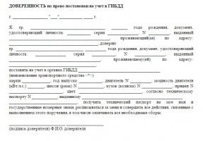 Довіреність на представлення інтересів в гибдд зразок