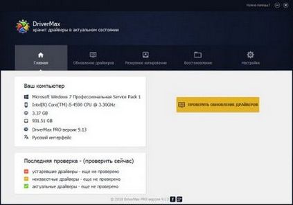 Drivermax pro în limba rusă