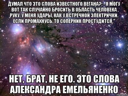 Думав що це слова відомого вегана я можу ось так випадково кинути в область людини руку