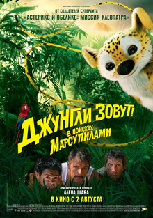 Jungla este numită! În căutarea lui marsupilami (2012) pe filmul de pe internet ca hd 720