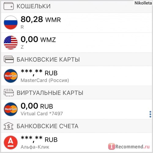 Електронний гаманець webmoney - «webmoney більше не можна виводити на карту немає, не чули! як