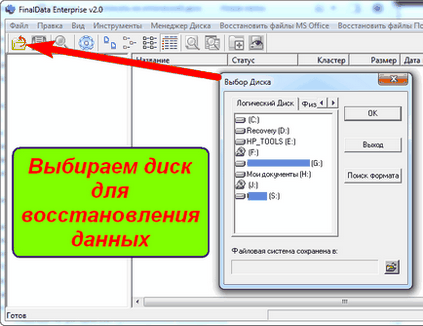 Finaldata - швидке відновлення даних!