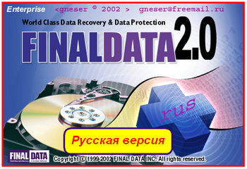Finaldata - швидке відновлення даних!