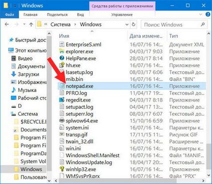 Де знаходиться блокнот в windows 10