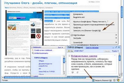 Google блокнот (notebook) - корисний сервіс для зберігання інформації firefox плагін