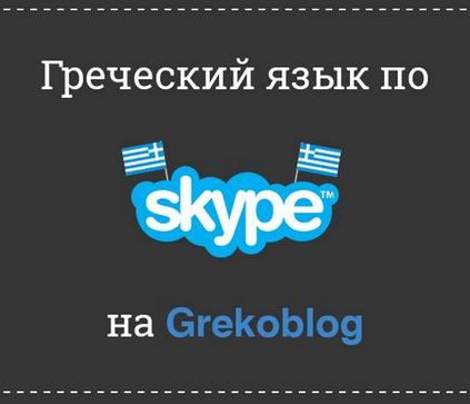 Грецький алфавіт історія, букви і їх звучання