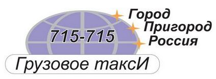 Вантажні перевезення від 0 до 5 тонн місто, передмістя, росія, вантажоперевезення 715-715