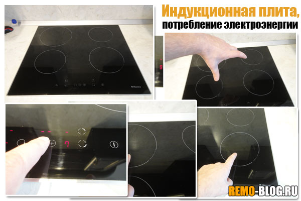 Inducție Cooker consumul de energie electrică, Blog de constructii