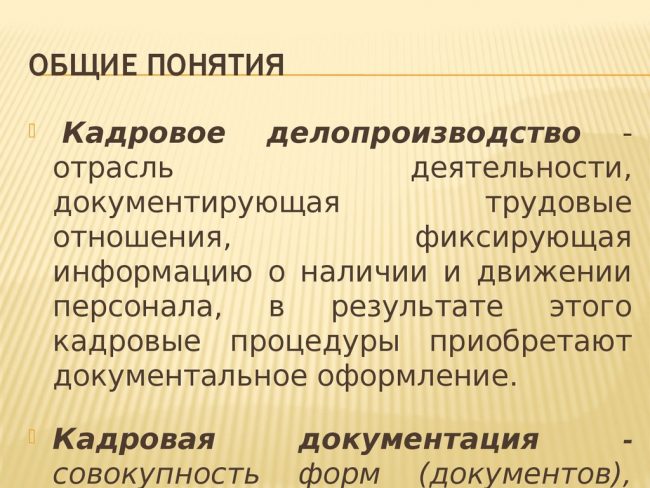 Кадрове діловодство з нуля покрокові інструкції 2017