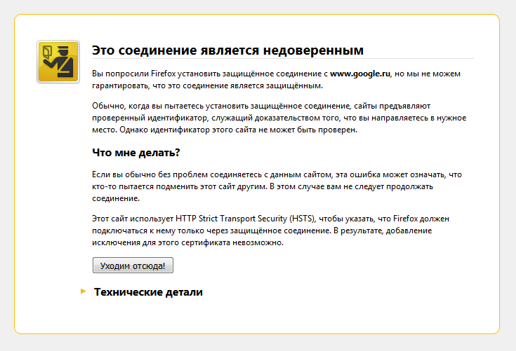 Як виправити код помилки sec_error_unknown_issuer в firefox - покрокові інструкція по відключенню з