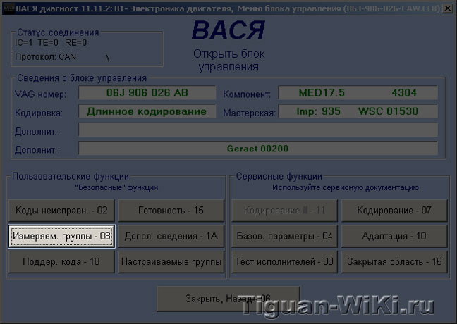 Як виміряти розгін - до сотні - за допомогою vag-com