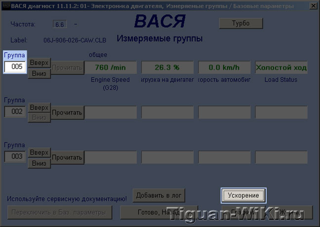 Як виміряти розгін - до сотні - за допомогою vag-com