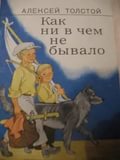 Як ні в чому не бувало