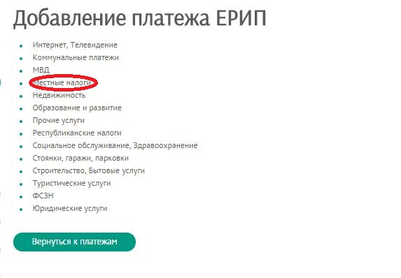 Як оплатити прибутковий податок через інтернет-банкінг - на депозит