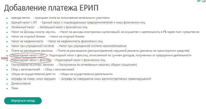 Як оплатити прибутковий податок через інтернет-банкінг - на депозит