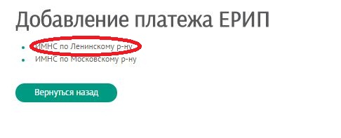 Cum să plătiți impozitul pe venit prin intermediul serviciului de Internet Banking - la depozit